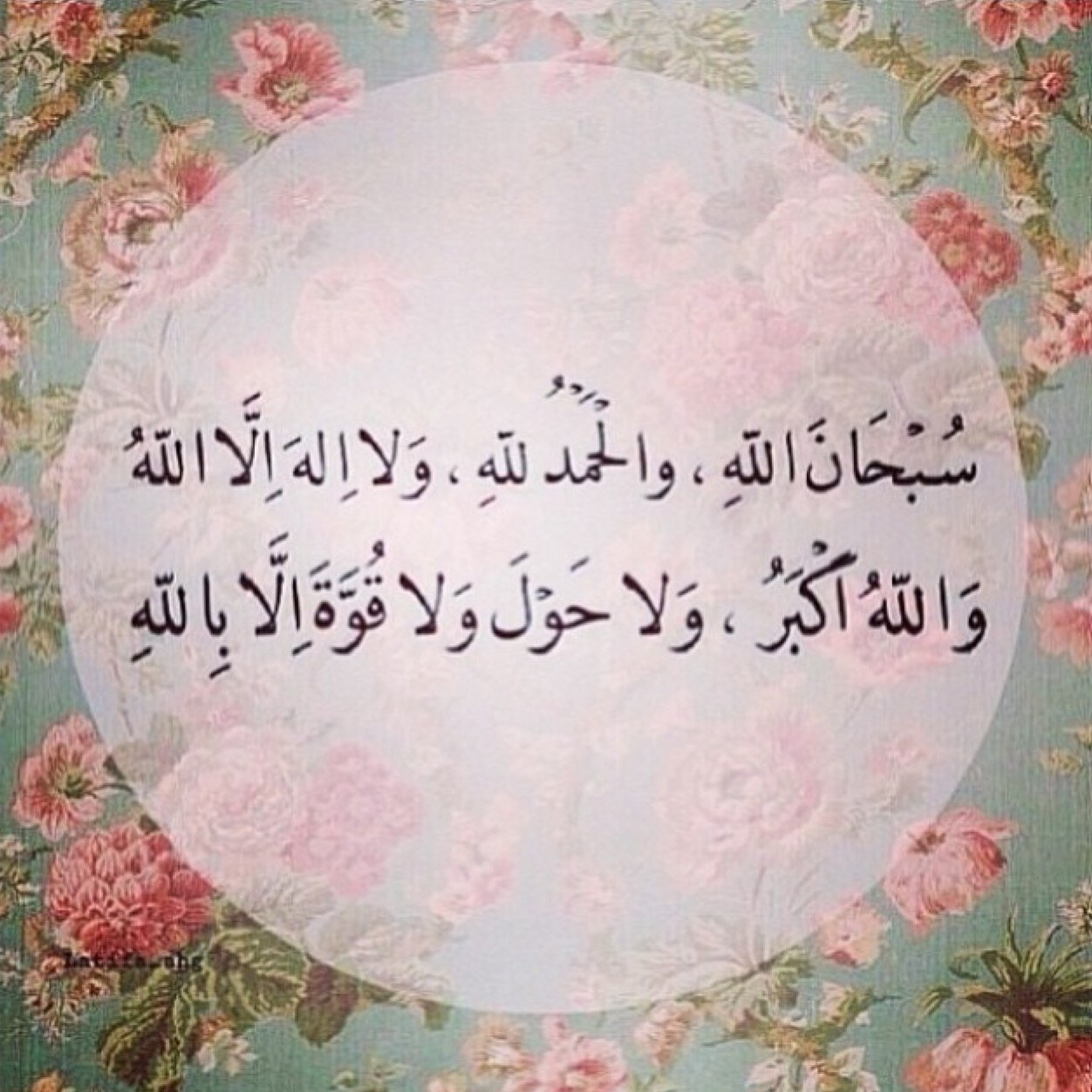 سُـبحان الله وبحمده ، سُـبحان الله العظيم ❤️ جعله الله صدقه لي ولوالدي ولكم أجمعين