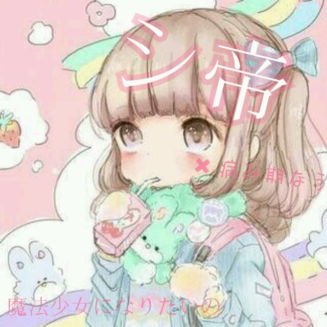中学生(っ’ヮ’c)  LINEでＴＬ民やってまふ。