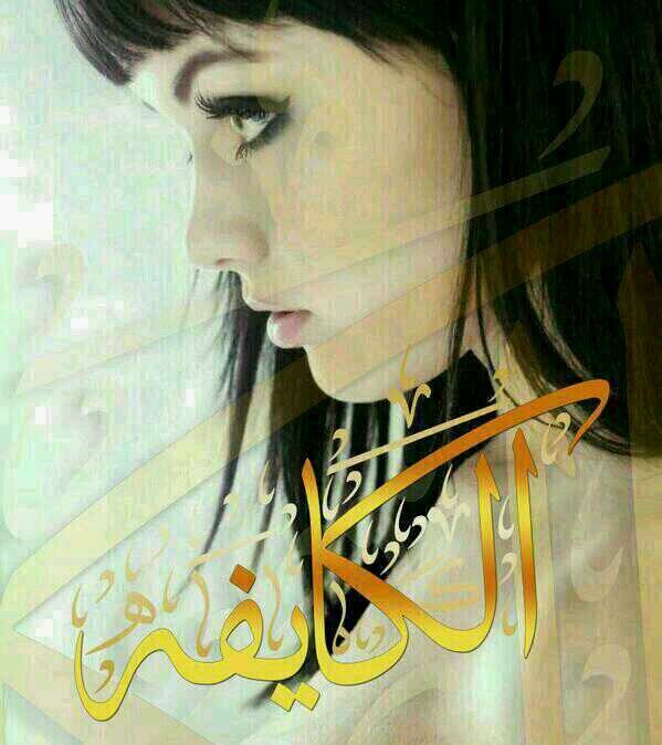 بنت من رووس قووم ♡♡♡ الخاص مهمل