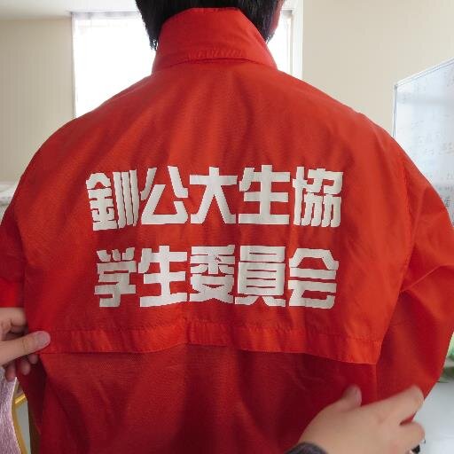 釧路公立大生協の情報を学生目線でお伝えします。

いいね＆フォロー待ってます！（DM大歓迎！）

生協公式@kushiropuc 
質問箱(マシュマロ)→ https://t.co/piMHR5SV12
※広告・案件はお断りしております。