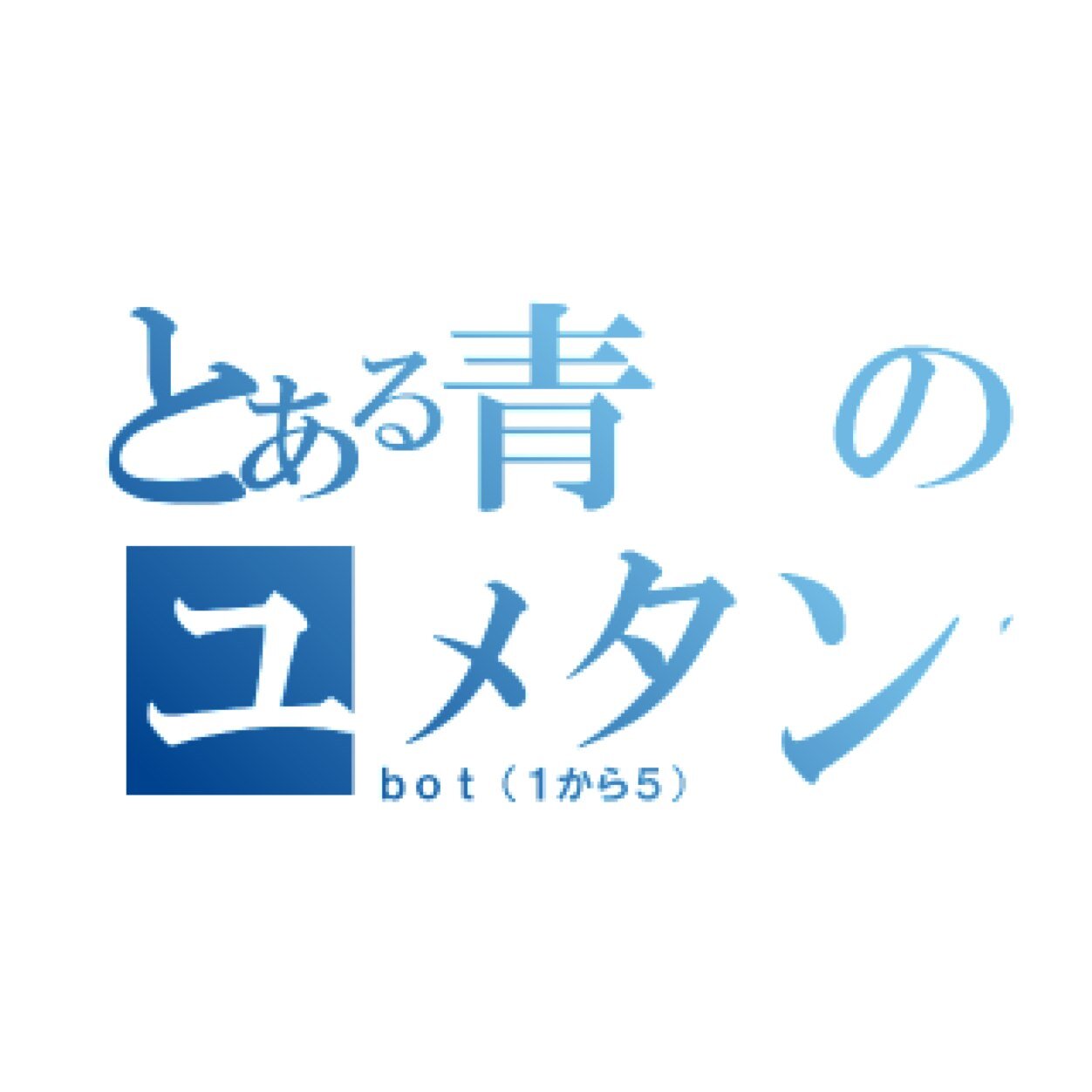 準備中。順次追加予定。試行錯誤してます。発音の[ ]内の()は、アクセントを示しています。更新停止中。 こちらもどうぞ@yumetan_ao_6_10