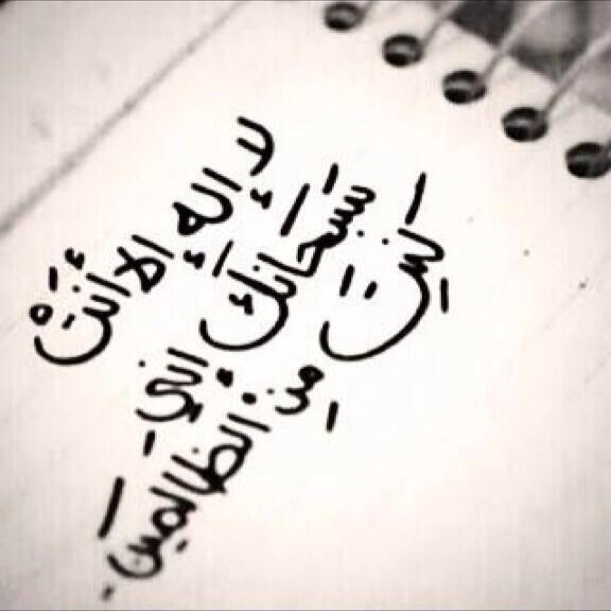 استغفر الله واتوب اليه'