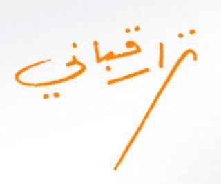 يسألني حبيبي:مالفرق بيني وبين السماء؟ الفرق ما بينكما انك ان ضحكت يا حبيبي انسى السماء