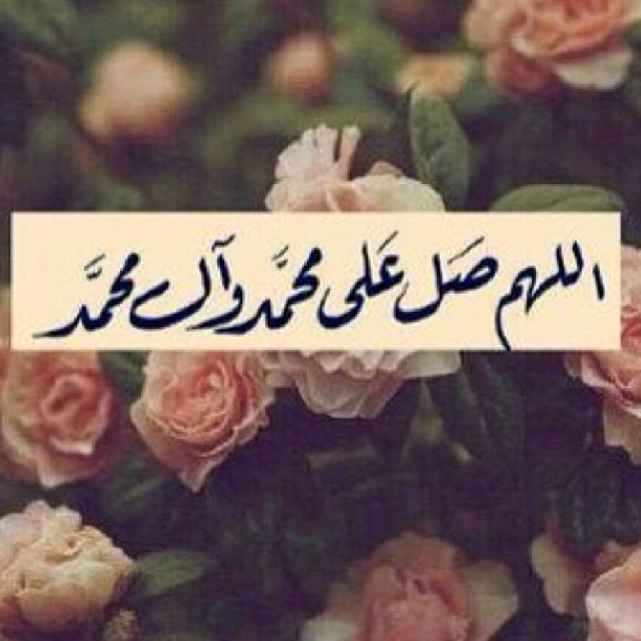 ‏‏ربنا اتنا في الدنيا حسنه وفي الاخره حسنه وقنا عذاب النار