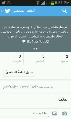 ‏توصيل طلبات .. من المتاجر + ومندوب توصيل داخل الرياض + ومشاوير خاصه خارج ودخل الرياض .. وتوصيل المطار واستقبال + للتواصل  واتساب او جوال  0545576602 ♥