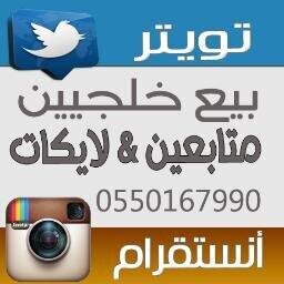 بمصدآقيه / بسريه تآمه / بأسعآر منآفسه جدآ / سرعة تنفيذ ، مندوبينا جاهزين لاستفسارتكم من دخل السعودية صالح / 0550167990
للمزيد موقعنا