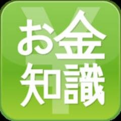 世の中には「知らないと損するお金の知識」がたくさんあります。