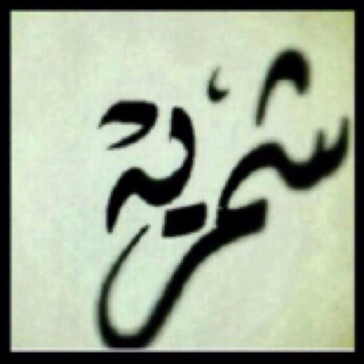 geme__'s profile picture. حائل