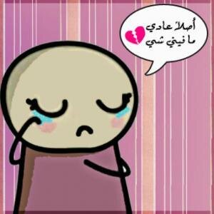 اتهمٌوني بالغرور . .! { بسبب صَمتي وكتمآنيْ إن ورآء صَمتي ،أسْطورة وحِكآيةً ، تَقّتُلنِــيْ . .].. .وهم لآيعرفَون 
فلو مي = فلو باك ^^
#sudan_riyadh