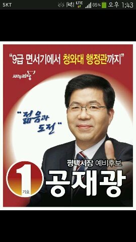 새누리당 평택시장 예비후보 공재광입니다. 젊음과 소통으로 평택시의 미래를 변화시키겠습니다. 대한민국 경제 신도시 평택을 꼭 만들겠습니다.