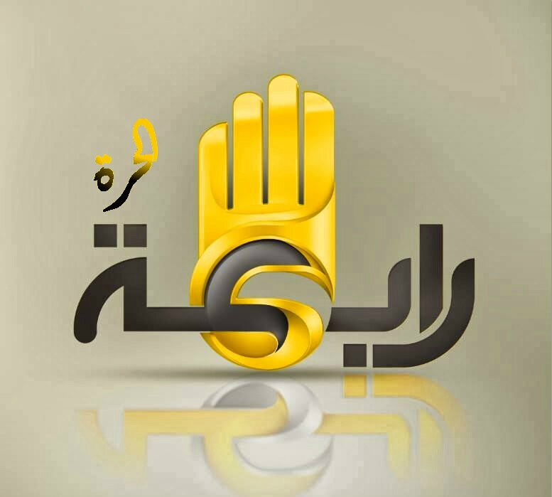 ضد الظلم مع العدل .. ضد الباطل مع الحق .. ضد الباطل مهما كان .. مع الحق أينما كان