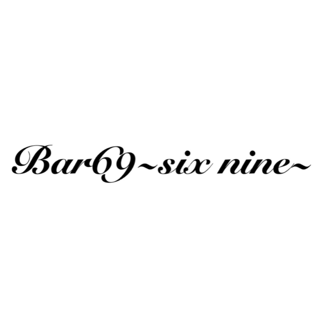 Bar69~sixnine~カウンターオンリーのまったりできる空間をご提供！！関西イベントサークルのBRAINとSTYLEが営業しております！名前がやらしい…と思ったあなた！！！来るしかないでしょww飲み放メニューもあるよー♪みんなー毎日通ってちょーだーいーww3月25日オープン！！