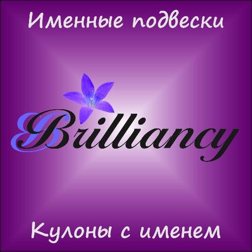 Silin999's profile picture. Подвеска с именем, кулон с именем Brilliancy