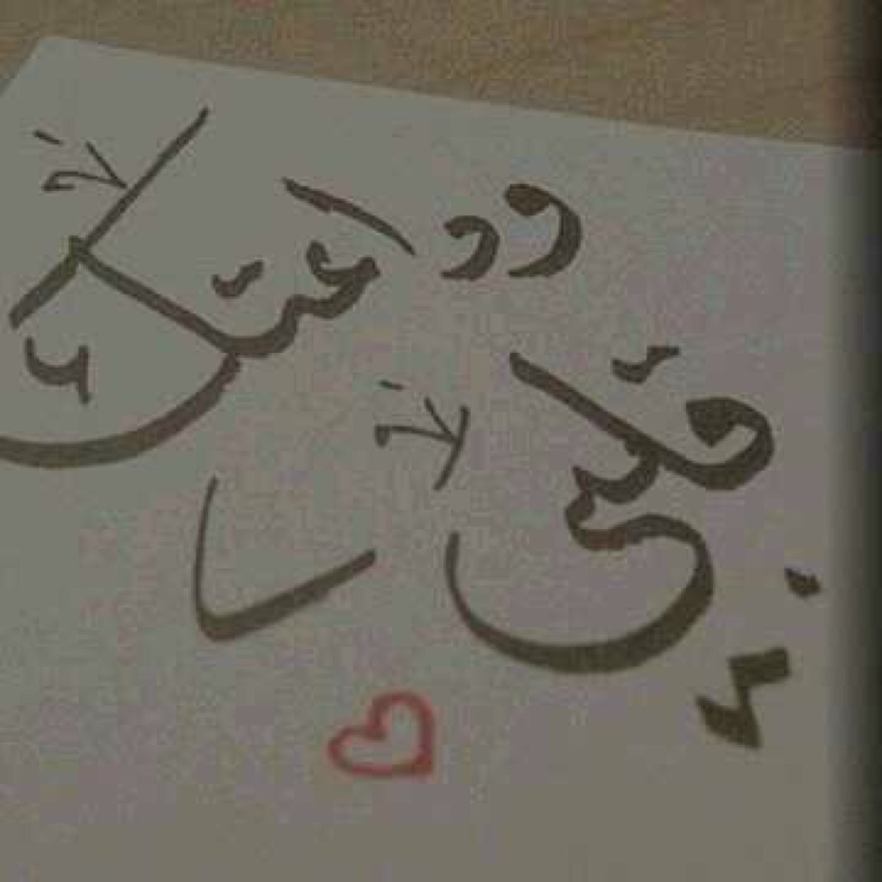 الشُكــرْ لله شُكـرآ ليسَ ينصَرِمُ ، شُكـرآ يوافِقْ ما يجري به القلَمُ.
