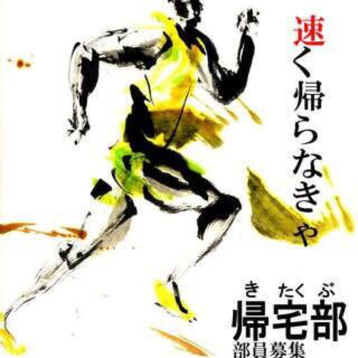 帰宅部あるある Kitakubu Aru2 Twitter 帰宅部あるある Kitakubu Aru2 Twitter