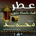 حبيببي محمدصلوعليه (@00000mm425) Twitter