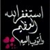 بنت الكرام (@24807368) Twitter profile photo