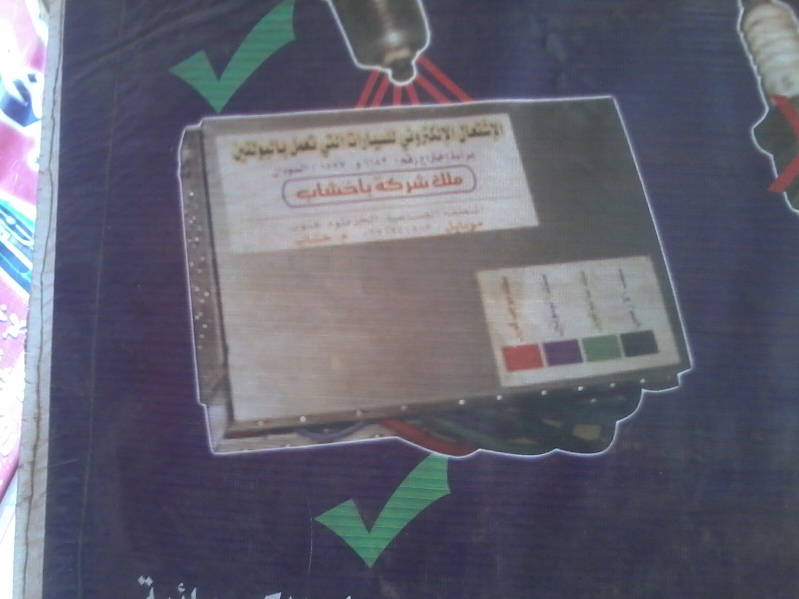 ‏الجهاز العجيب
