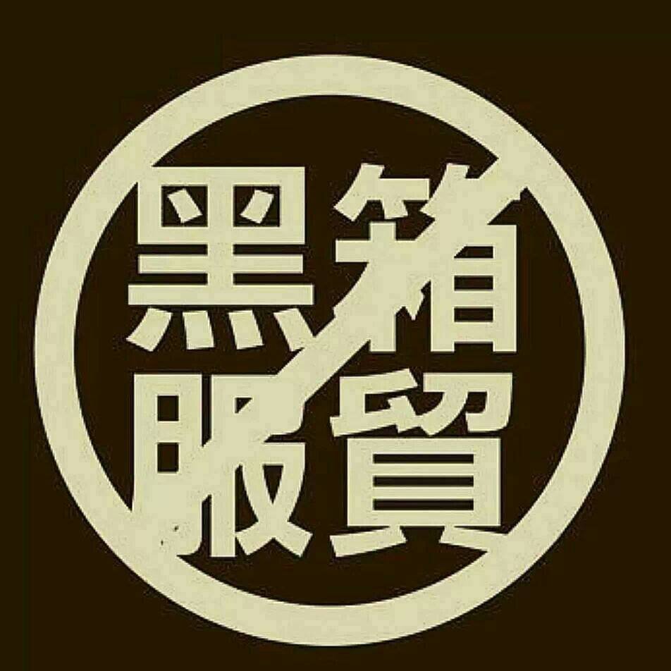 We - a bunch of Taiwanese students in the UK - oppose the undemocratic process of the passing of Cross-Strait trade pact between Taiwan and China.