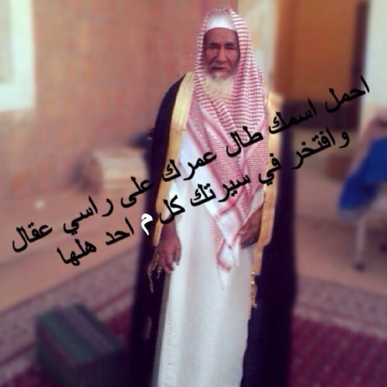 البشر يخطون و التقصير حاصل & وان حصل مني خطيه سامحوني £ وكان غبت وما حصل مني تواصل & بالدعاء و الخير و النعم اذكروني”£