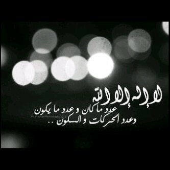#ﺂستغفرﺂﻟﻟھہُ      ﺑ : عَددُ مَنْ صَلىّ ۆگبَرُ          #ﺂستغفرﺂﻟﻟھہُ     ﺑ : عَددُ ذَنۆبنُآ حَتىّ تَغفرُ