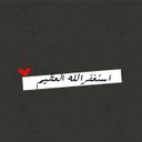 لأجلك وجدآن ★ (@11wjn) Twitter