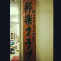 関西学院大学 文化総部邦楽クラブ (@kg_hougaku) Twitter profile photo