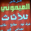 مفروشات الميموني (@0534363475) Twitter