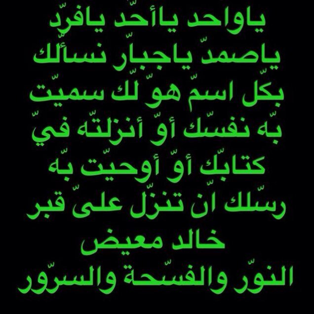 هذا الحساب صدقه جاريه عن روح المرحوم ( خالد معيض الزلامي ) اللهم اغفرله ورحمة .
