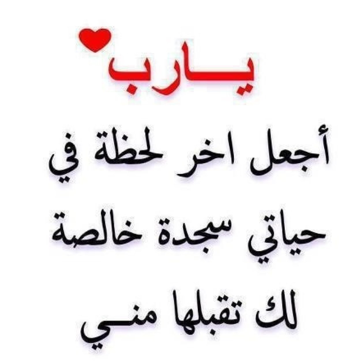 اللـهـم أجـعـل هـمـي ألاخـره