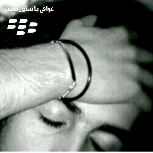 عوافي يا سنين مضت