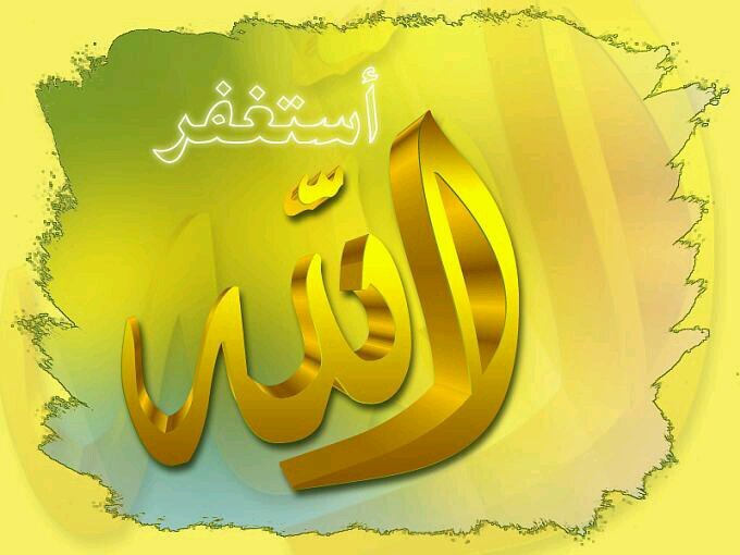 صل على رسول الله