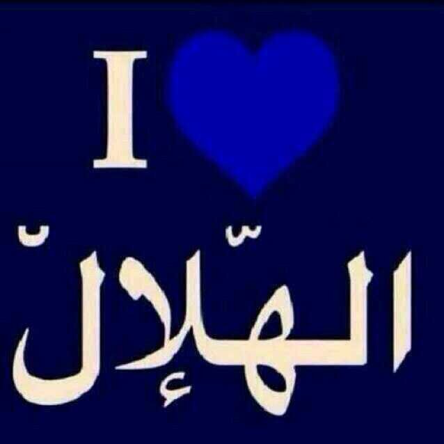 ‏‏‏‏‏‏‏‏‏‏‏‏‏‏‏‏كل شــــــيئ مُمــل .. عـداگ يالهـــلال ♥