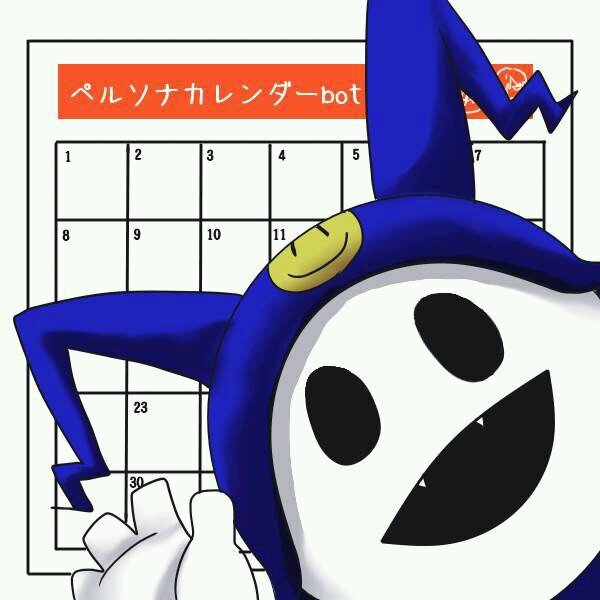 ペルソナカレンダーbot 2014さんのプロフィール画像