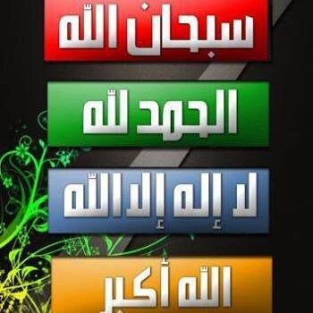 انا مسلم