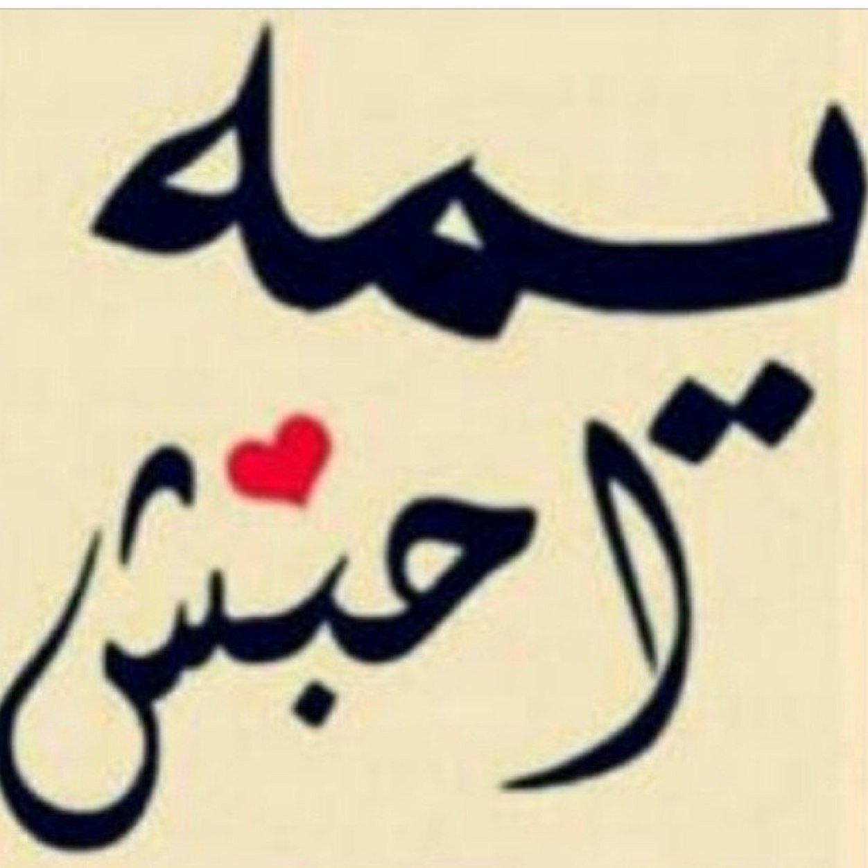اذكرو الله