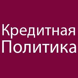 CreditPolitics.ru  - сайт о деньгах, банках и кредитных инструментах. Самые интересные новости банковской сферы.
