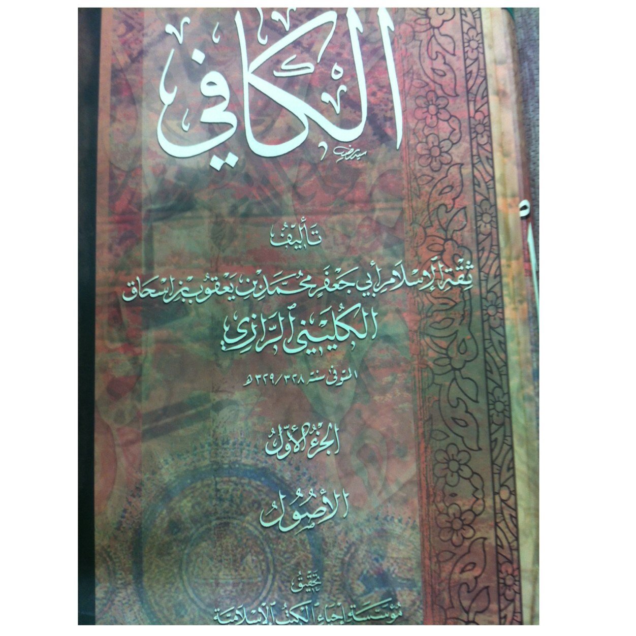 الحساب مخصص فقط لإظهار ما يُجهل وما لا يعرفة معظم الشيعة عن عقائدهم ومن كتبهم