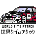 World Time Attack