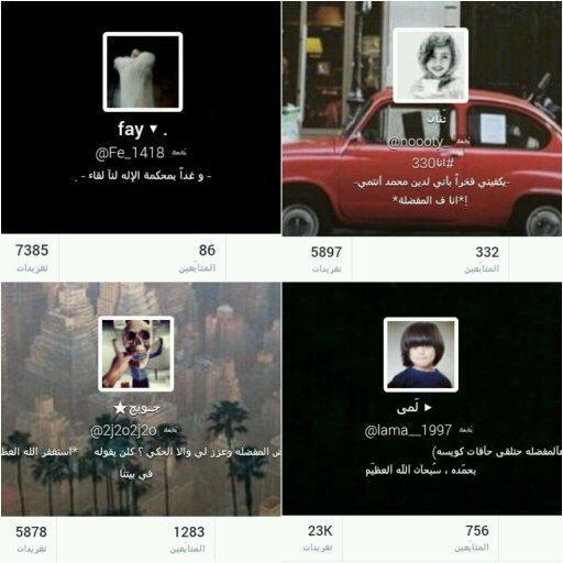 ‏‏لأني احببتكم جعلت هذا الحساب صدقه جاريه لكم لعله يكون شفيعا لكم .♡Fe_1418@lama__1997 @noooty_ @2j2o2j2o@