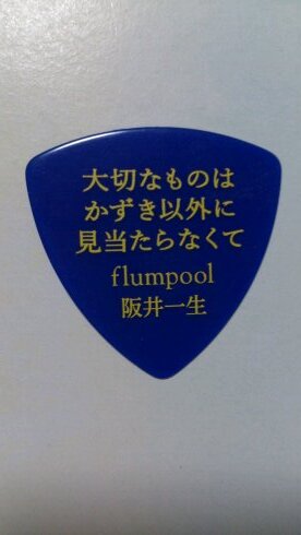 poolerさん＆音楽専用垢作りました！！ pooler同士繋がりましょう！音楽好きな方繋がりましょう！followme!  ※無言フォローすみませんm(__)m     本アカ⇒@mikipulu_n
