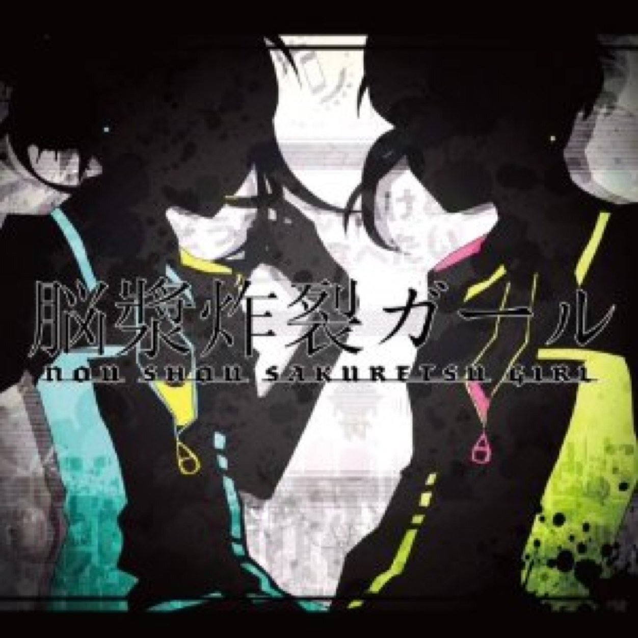のなっち على تويتر シャングリラ 歌手 Acid Black Cherry 絶望した哀しみが 死神とまだ遊んでる 生きる意味を見失って もう死にたい って泣いてた 愛するもの奪われても 希望や夢壊れても それでも今君は生きてる わかるかい シャングリラ 歩き出そう 傷みを恐れ のなっち على تويتر シャングリラ 歌手 Acid Black Cherry 絶望した哀しみが 死神とまだ遊んでる 生きる意味を見失って もう死にたい って泣いてた 愛するもの奪われても 希望や夢壊れても それでも今君は生きてる わかるかい シャングリラ 歩き出そう 傷みを恐れ