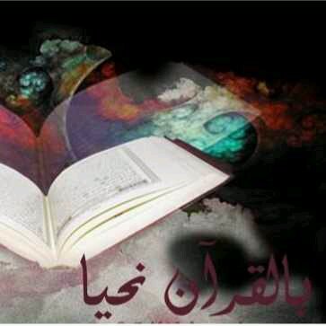 لن تَخيب قُلوب ترى الاستِغْفَار والقُرآن حياة..! ‏‏‏مآ أجمل ارتباط القرآن في حياتنا -