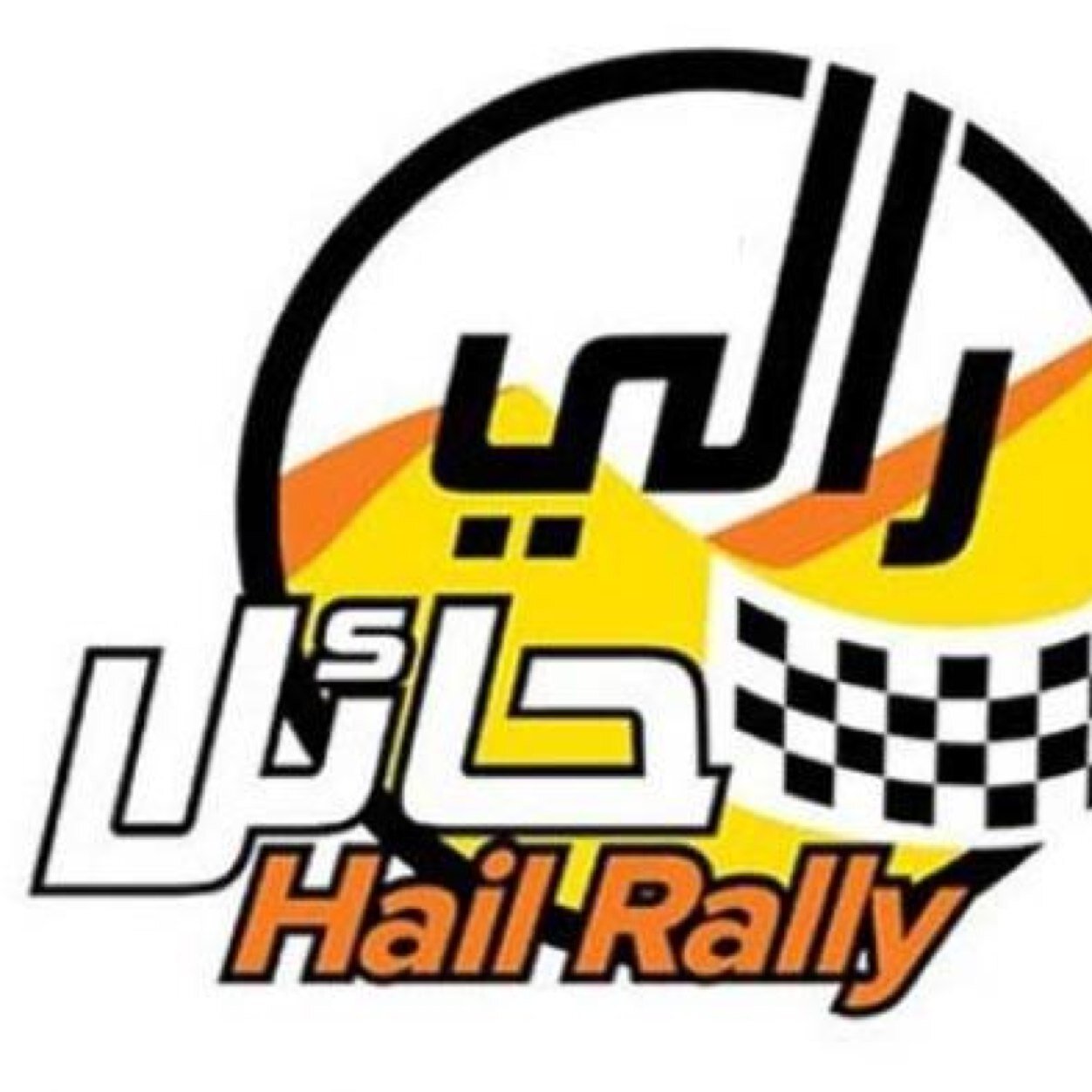 الحساب الرسمي لرالي حائل الدولي 2014 | The official Account of Hail International Rally | Social Media Manager:@2mkarim