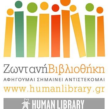 Nonprofit initiative for human rights, against racism, prejudice & social stigma in Greece. Narar es resistir-Luis Sapulveda 
Αφηγούμαι σημαίνει Αντιστέκομαι