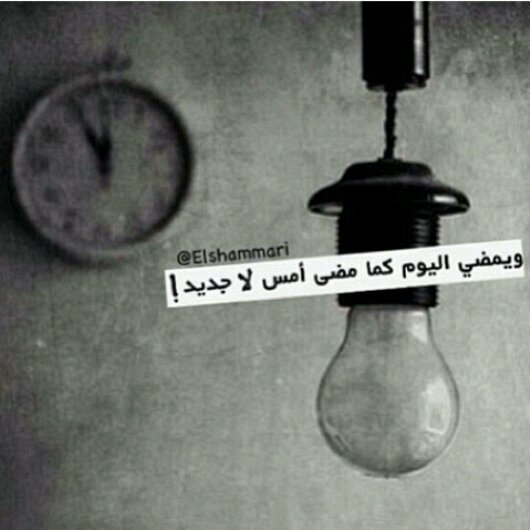 ‏نخااف من كلاام النااس لأننا في مجتمع يصدق مااَ يسمع فقط ..!
