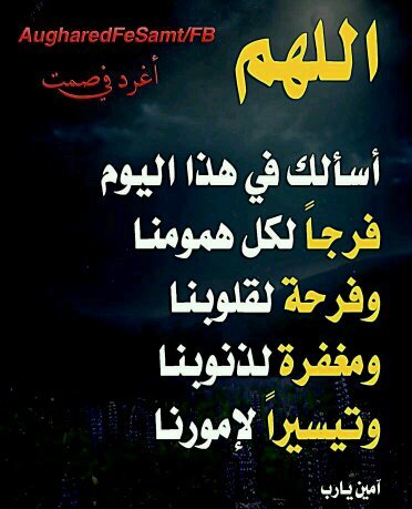 ‏من يمر من هنا يترك لي دعوه في ظهر الغيب