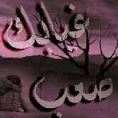 اللهم أرحم من اشتاقت لهم أنفسنا وهم تحت التراب
