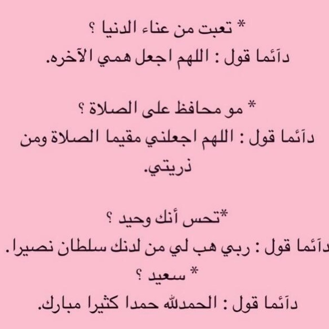 لا اله الا الله ، استغفرالله، لا حول ولا قوه الا بالله