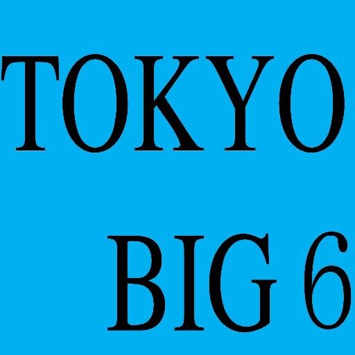 週末と言えば六大学野球/神宮大会/社会人/NPB/高校野球
早稲田/慶應義塾/明治/法政/東大/立教